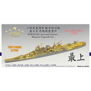 フライホークモデル FH35018 フライホーク1/350 航空巡洋艦 最上用