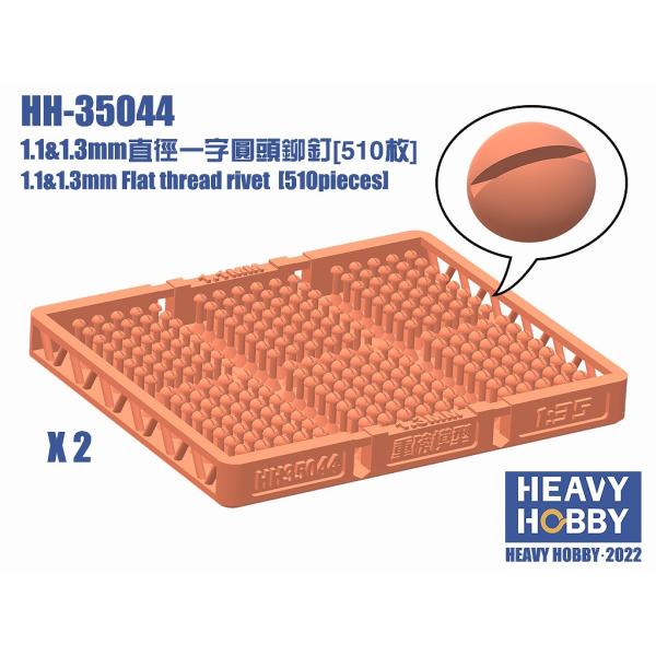 ヘビーホビー HH-35044 1/35 1.1&amp;1.3mm 丸ネジ マイナス (510個)