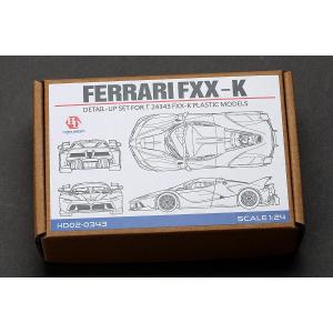 ホビーデザイン HD02-0343 1/24 フェラーリ FXX-K ディティールアップセット (タミヤ24343用)  （エッチングパーツ+メタルパーツ+レジン）｜panzerlehr