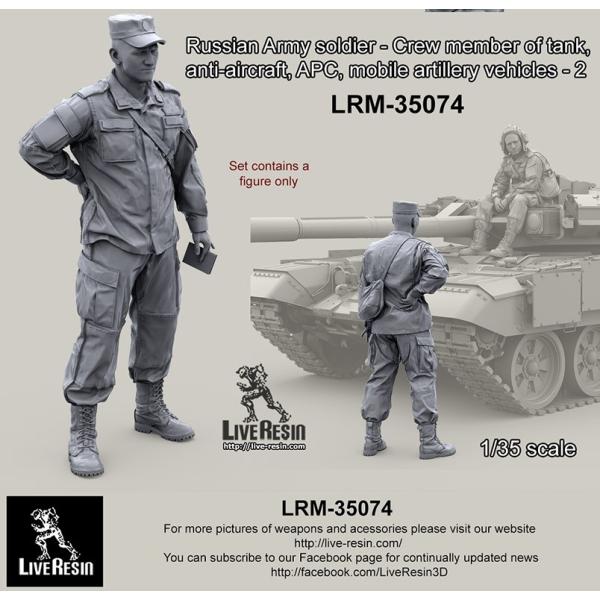 ライブレジン LRM-35074 1/35 現用 ロシア陸軍 AFVクルー 2