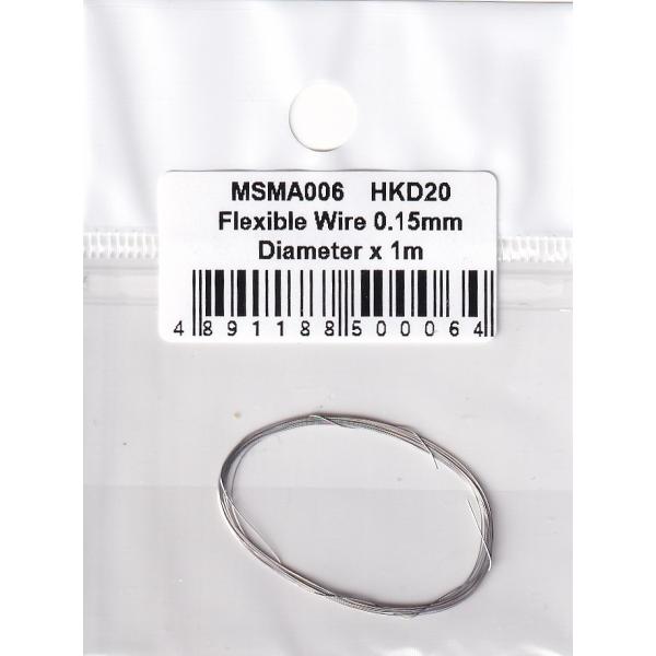 MSMクリエイション MSMA006フレキシブルワイヤー直径0.15mm×1m（シルバー）