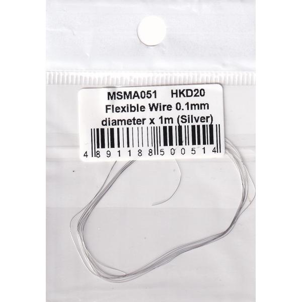 MSMクリエイション MSMA051 フレキシブルワイヤー直径0.1mm×1m（シルバー）