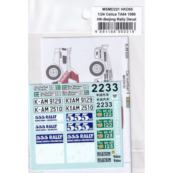 MSMクリエイション MSMD221 1/24 トヨタセリカ TA641986 香港-北京ラリー コ...