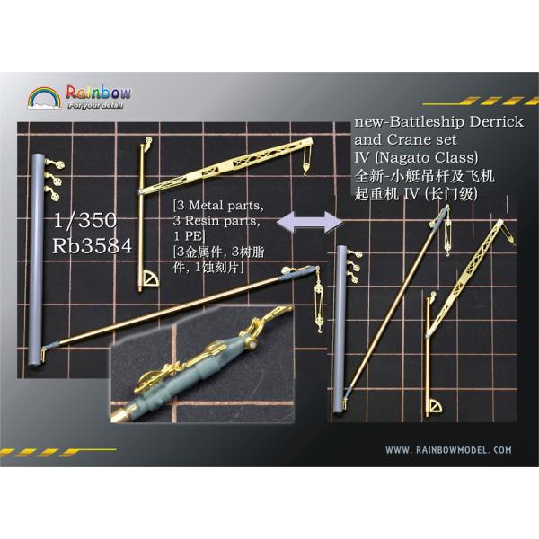 レインボーモデル Rb3584 1/350 日本海軍 戦艦用デリックセット4（長門型用）