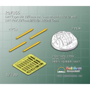 レインボーモデル Rb7165 1/700 日本海軍八九式 12.7cm高角砲 A1型改2 (2 set) [3DP*2,Metal barrels*4,PE*1]