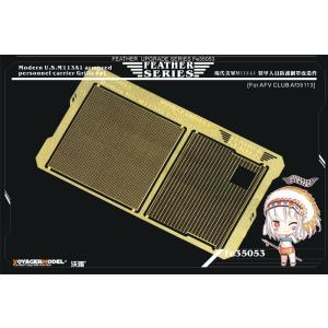 ボイジャーモデル FE35053 1/35 現用 アメリカ M113A1 装甲兵員輸送車 グリルセッ...