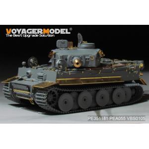 ボイジャーモデル PE351181 1/35 WWII ドイツ タイガーI 初期型(ボーダー BT-...