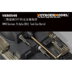 ボイジャーモデル VBS0546 1/35 WWII ドイツ陸軍 38(t)戦車 砲身(TRISTA...