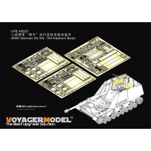 ボイジャーモデル VPE48037 1/48 WWII ドイツSd.Kfz.164 ナースホルン ベ...