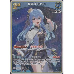 ホロライブカード ブルーミングレディアンス 星街すいせい(RR) hBP01