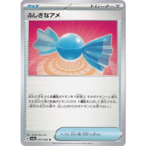 ポケモンカードゲーム ふしぎなアメ U 053/062｜pao-onlineshop