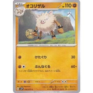 ポケモンカードゲーム オコリザル C 039/071｜pao-onlineshop