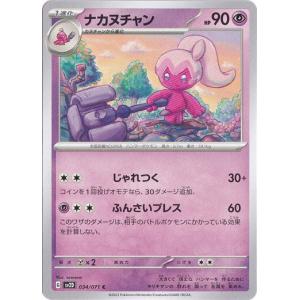 ポケモンカードゲーム ナカヌチャン C 034/071｜pao-onlineshop