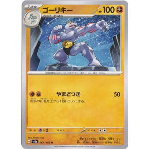 ポケモンカードゲーム ゴーリキー U 067/165｜pao-onlineshop