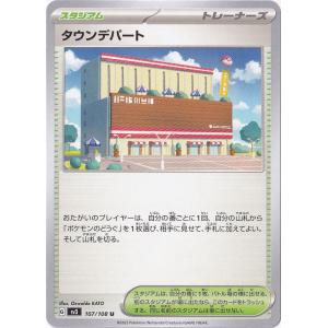 ポケモンカードゲーム タウンデパート U 107/108