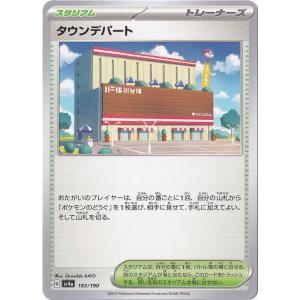 ポケモンカードゲーム タウンデパート 183/190