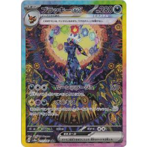 ブラッキーex SAR 217/187 SV8a : ヒキツヨトレカ Yahoo!店 - 通販