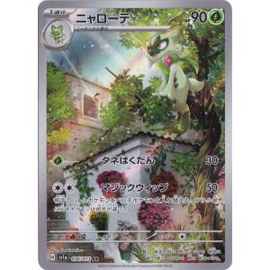 ポケモンカードゲーム ニャローテ AR 076/073｜pao-onlineshop