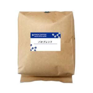 コーヒー豆・パオブレンド（500g） 自家焙煎珈琲豆｜paocoffee