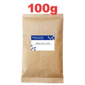 コーヒー豆 コスタリカ・クラシック・タラス（100g） 自家焙煎珈琲豆