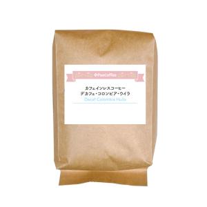 カフェインレス（デカフェ）コーヒー豆 ・コロンビア・ウイラ 200g 自家焙煎珈琲豆