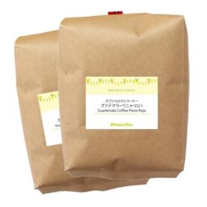コーヒー豆 業務用・グァテマラ・ペニャ・ロハ 1kg（500g×2） 自家焙煎珈琲豆