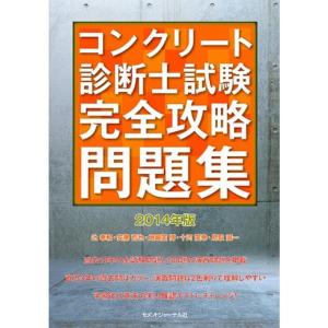 コンクリート診断士 問題集の商品一覧 通販 Yahoo ショッピング