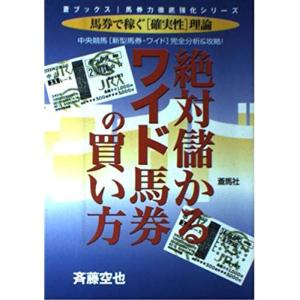 絶対儲かるワイド馬券の買い方?中央競馬「新型馬券」完全分析&攻略