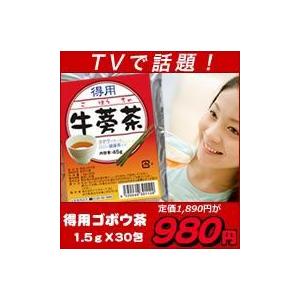 ごぼう茶 得用牛蒡茶 ゴボウ茶 1.5gX30包