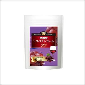 レスベラトロールHP 高濃度90粒 5個のご注文で1個オマケ  6粒中に赤ワイン約20本分 サプリメント