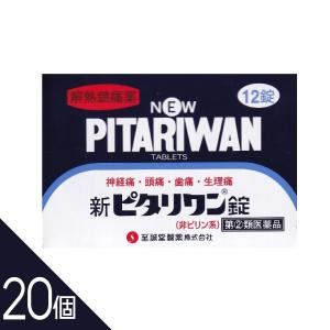 20個 アセトアミノフェン 解熱鎮痛剤 『新ピタリワン 12錠』 頭痛　歯痛に カロナール錠 コカール錠 と同成分アセトアミノフェン配合【第(2)類医薬品】