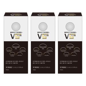 【第1類医薬品】『ミノカミング　Ｖ５ＰＬＵＳ 72mL 3個セット』【国内最大量ミノキシジル5%】【薬剤師対応】｜papamama