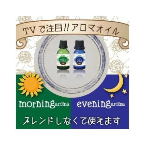 アロマオイル アロマブレンド　昼用アロマ・夜用アロマ 15ml×各1本 アロマブレンドオイル