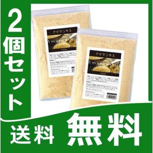 アマランサス 500g スーパーフード 2個セット　ゆうパケットでの発送