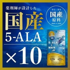 【ネオファーマ製】お得な10個セット【日本製 / 国産原料使用】【コスパ最大級】『5-ALA &amp; N...