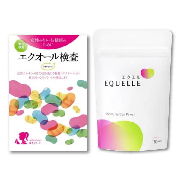 『エクオール検査 ソイチェック 』＆『エクエル 120粒入 』パウチ ヘルスケアチェック 更年期　※...
