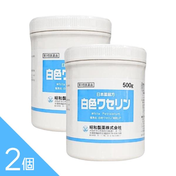 【第3類医薬品】2個セット 日本薬局方 『白色ワセリン 500g』 花粉対策 花粉症 昭和製薬 皮膚...