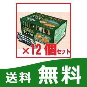 グリーン末　90包　12個セット　美味しい青汁　大麦若葉の粉末