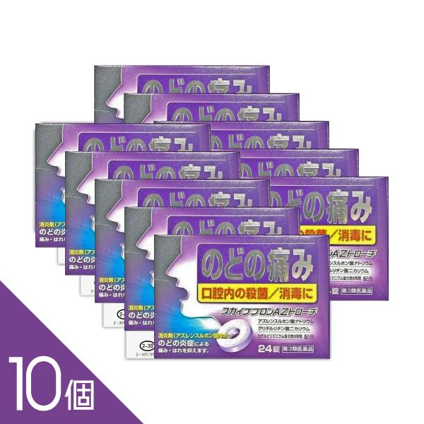トローチ 【10個】『スカイブブロンAZトローチ 24錠』 【 のどの炎症による痛み・腫れ・ 口腔内...