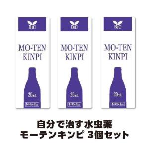 【第2類医薬品】自分で治す水虫薬 モーテンキンピ 20ml 3個セット 水虫治療薬 いんきんたむし インキン 白癬菌 足指 角質ケア 女性 男女兼用 ☆｜インディアン・シーディ薬局