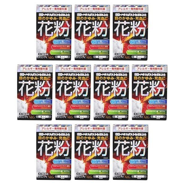 【第2類医薬品】 花粉症用目薬 『マリンアイALG 15ml ＜10個セット＞』ゆうパケット 便 【...