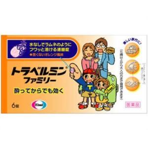 【第2類医薬品】 『トラベルミンファミリー 6錠』｜papamama