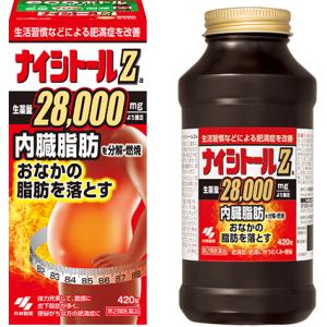 【第2類医薬品】 ナイシトールZa 420錠 5000mgの有効成分 満量処方の防風通聖散 防風通聖...