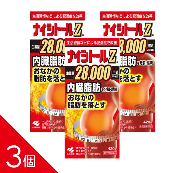 【第2類医薬品】 「ナイシトールZa 420錠 3本」 5000mgの有効成分 満量処方の防風通聖散...