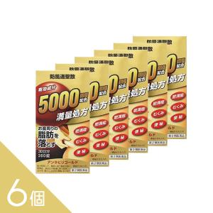 【第2類医薬品】 満量処方の防風通聖散 『アンラビリゴールド 360錠 6個セット』 5000mgの有効成分 ナイシトールZと同じ成分 ナイシトール 防風通聖散　☆