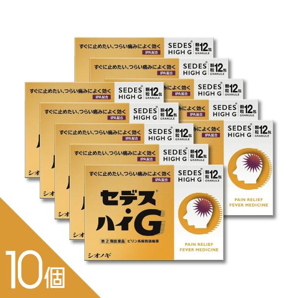 【10個】『セデス・ハイG 12包』｜頭痛・生理痛 IPA＋アセトアミノフェン配合 鎮痛薬｜セルフメ...