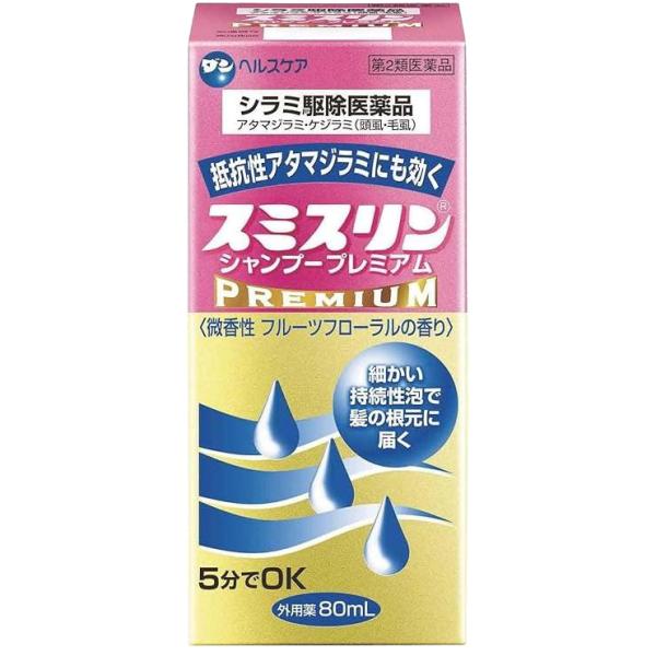 　『スミスリンシャンプープレミアム 80ml 』シラミ駆除にスミスリンL 5分でOK アタマジラミ・...