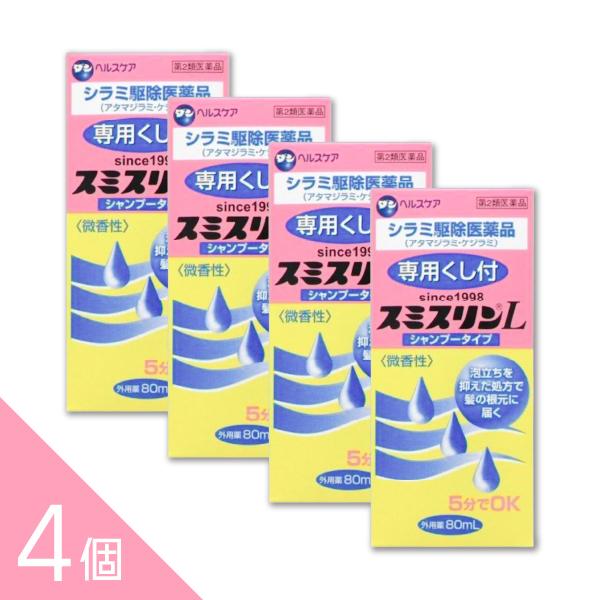 【4個】『スミスリンL シャンプータイプ 80ml 』シラミ駆除にスミスリンL 5分でOK アタマジ...