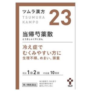 【第2類医薬品】 『ツムラ漢方23 当帰芍薬散料エキス顆粒 20包』 ツムラの漢方薬 冷え性でむくみやすい方 生理不順 めまい 頭重｜インディアン・シーディ薬局