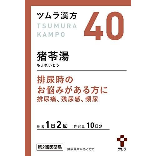 【第2類医薬品】 『ツムラ漢方40 猪苓湯エキス顆粒A 20包』 ツムラの漢方薬 排尿時のお悩みがあ...
